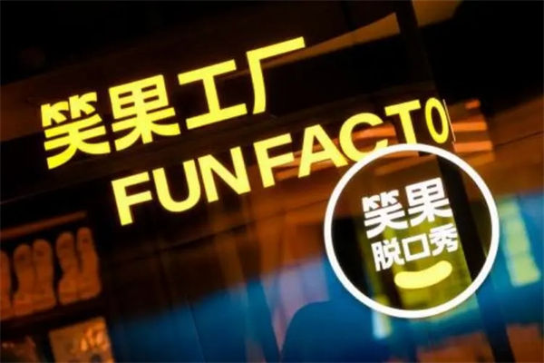 笑果事件是什么?李誕是笑果文化老板嗎?