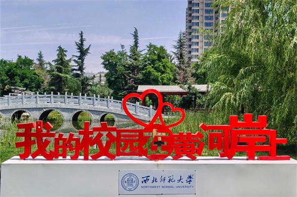 西北師范大學是一本還是二本?